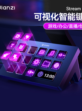 Ulanzi优篮子D200可视化屏幕stream deck可编程智能自定义小键盘