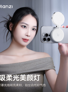 Ulanzi优篮子 LM19熊猫灯手机MagSafe磁吸补光灯便携式手持自拍直播摄影美颜小型便携拍照打光神器迷你口袋灯