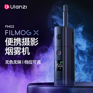 Ulanzi优篮子FM02便携摄影烟雾机手持造雾器小型烟雾制造器影视片场室内拍摄电影短视频直播舞台酒吧干冰薄雾