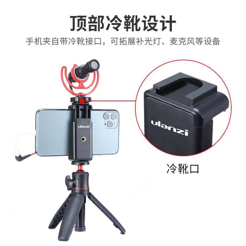 ULANZI ST-07 한 단어 핫슈 미끄럼 방지 휴대 전화 클립 외부 삼각대 플랫폼 사진 VLOG 라이브 방송 콜드 슈 인터페이스 확장 가능한 필 라이트 마이크 클립 액세서리