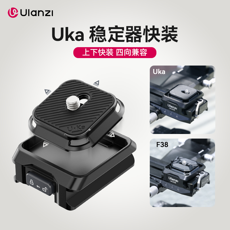 优篮子UKa稳定器快装套件
