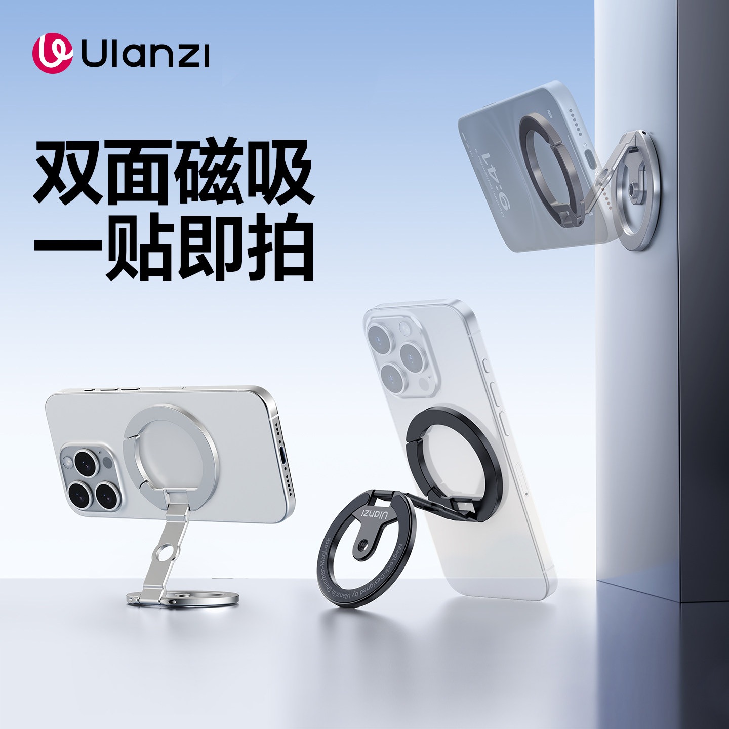 Ulanzi优篮子 MA02双面磁吸手机支架超薄便携magsaf