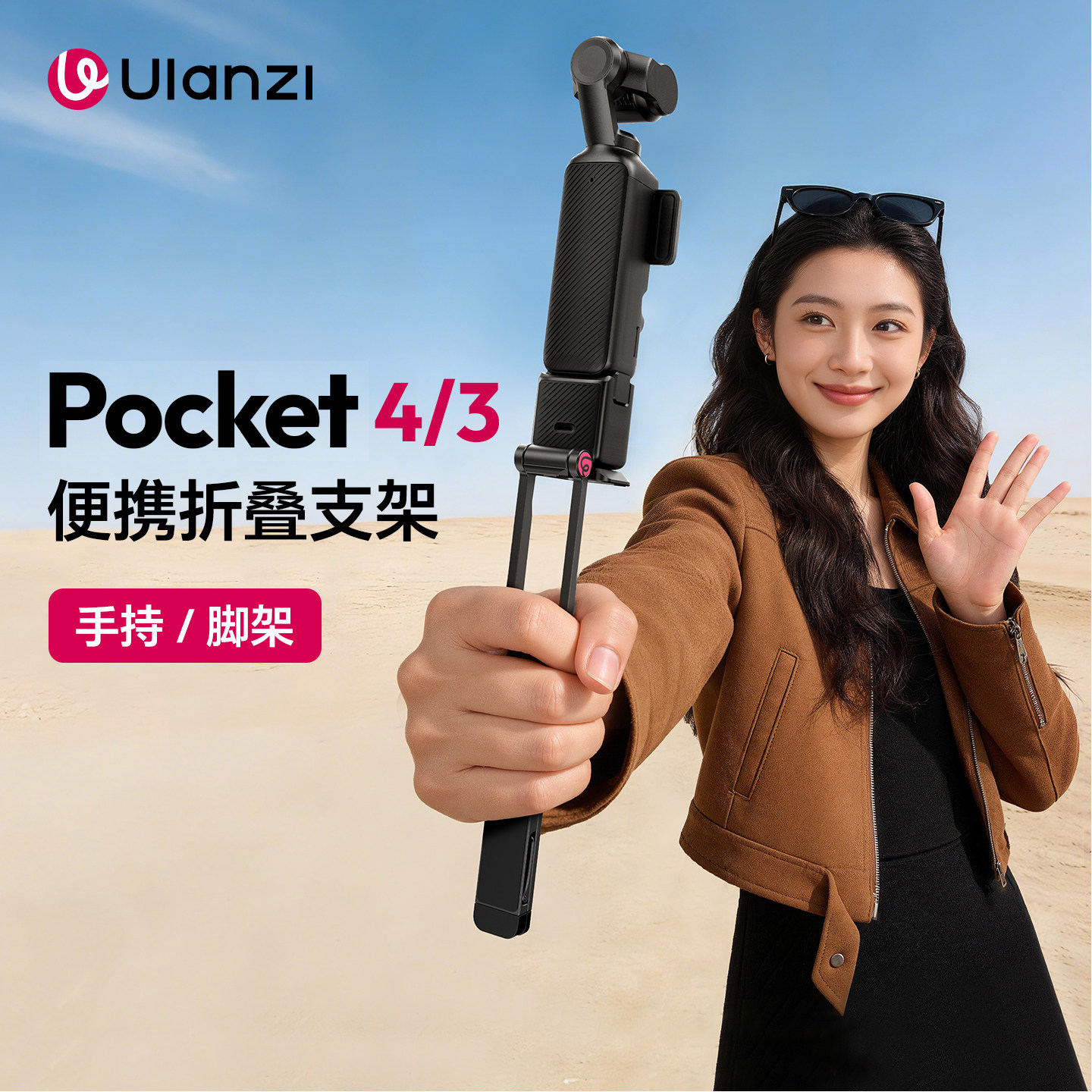 Ulanzi优篮子 MA66适用DJI大疆Pocket3/4支架磁吸快装脚架便携手持杆手柄运动相机配件自拍杆三脚架三角架