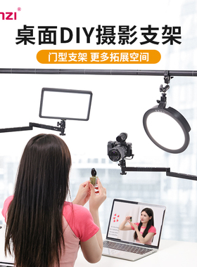 LS15 桌面DLY龙门架多功能金属桌面直播支架伸缩杆直播间多媒体工作室补光灯摄影机拍照摄影俯拍设备树支架