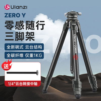 零感全碳纤三脚架 Ulanzi优篮子专业视频稳定便携旅行单反相机脚