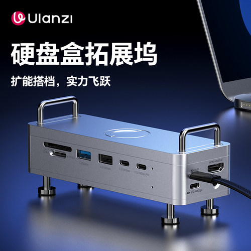 Ulanzi优篮子硬盘盒拓展坞