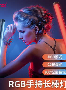 Ulanzi优篮子 VL119RGB补光灯直播摄影摄像彩绘影视网红拍照美颜光剑变装外拍室内夜景人像led手持便携棒灯
