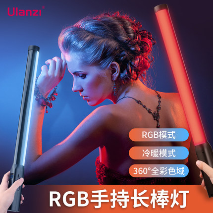 Ulanzi优篮子 VL119RGB补光灯直播摄影摄像彩绘影视网红拍照美颜光剑变装外拍室内夜景人像led手持便携棒灯