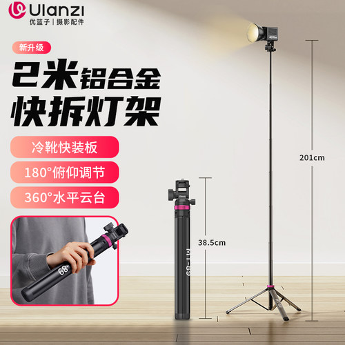 Ulanzi优篮子MT-89冷靴快拆灯架