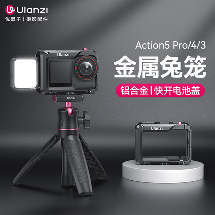 Ulanzi优篮子 OA系列适用大疆Action5pro/4/3金属兔笼防摔散热保护笼高清4K运动相机手持vlog录像神器保护框