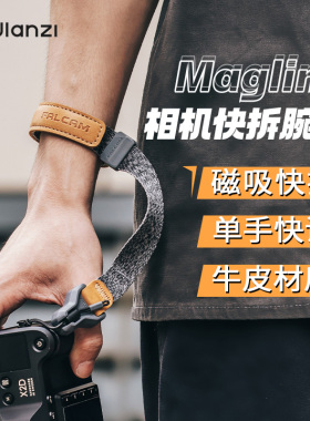 Ulanzi优篮子 FALCAM小隼Maglink磁吸快扣相机腕带单反手腕带适用佳能R5/R6相机索尼A7C富士微单快拆