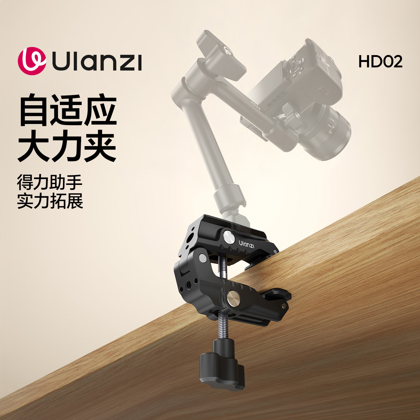 Ulanzi优篮子 HD02自适应大力夹多孔位多功能夹钳脚架桌面拓展运动相机拍摄C型稳定器金属魔术臂支架配件