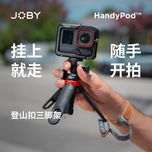 HD03登山扣三脚架延长自拍杆