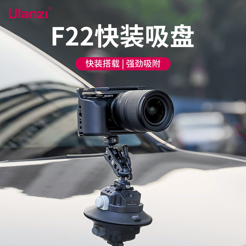 FALCAM小隼 F22系列车载快装吸盘支架拍照摄影手机微单运动