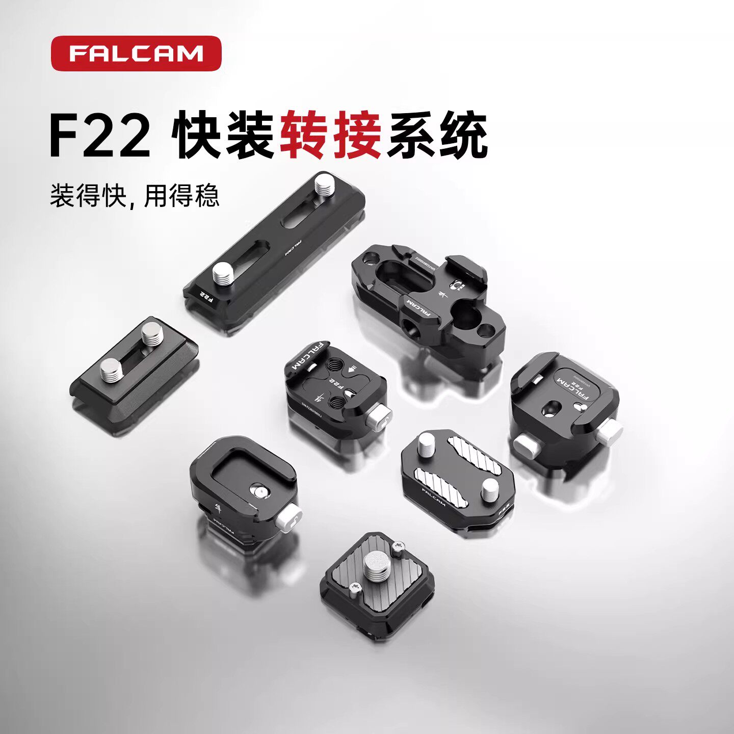 FALCAM小隼F22基础快装板相机单反兔笼公母冷靴板三位五位快装板GoPro手柄侧板快拆系统转接摄像机拓展配件