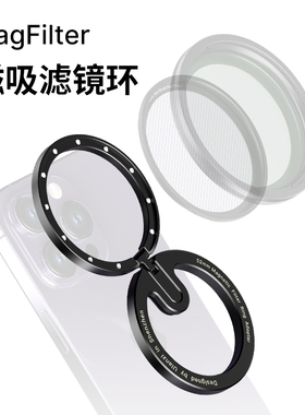 Ulanzi优篮子MagFilter磁吸滤镜环52mm适用于苹果13/14/15安卓手机镜头ND减光黑柔CPL偏振星光拉丝滤镜套装