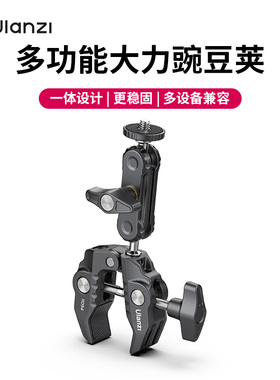 Ulanzi优篮子 R094多功能U型大力豌豆夹单反相机通用C型蟹钳固定夹怪手金属魔术臂支架万向云台摄影支架配件