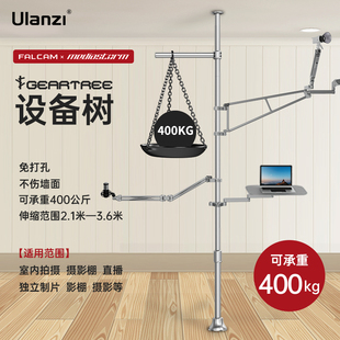 Ulanzi优篮子 金属支架 Geartree设备树系统小隼FALCAM天地杆支架自媒体工作室多机位抖音短视频直播间套装