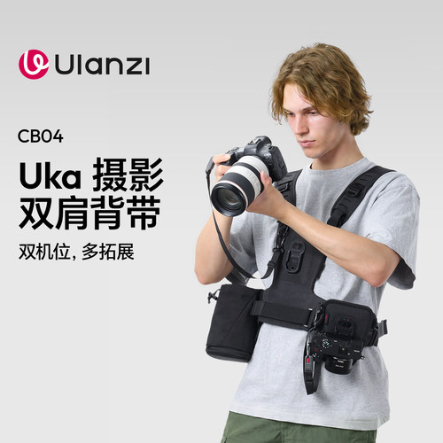 优篮子Uka摄影双肩背带