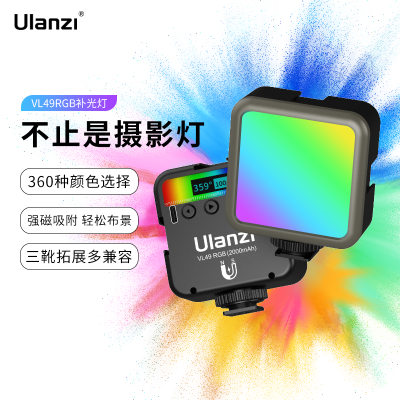 Ulanzi优篮子迷你彩色RGB补光灯