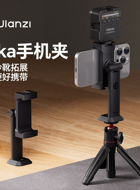 Ulanzi优篮子 MA54 Uka生态快装手机夹横竖拍双冷靴多功能兼容阿卡云台通用三脚架直播拍照摄影拓展配件