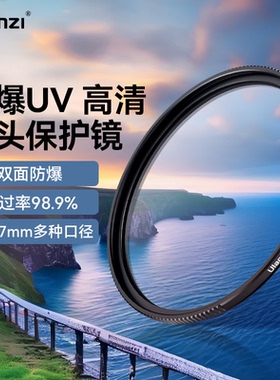 【捡漏福利】Ulanzi优篮子 防爆UV滤镜67/40.5/43/46/49/52/55/58/62/72/77mm适用佳能尼康索尼微单相机镜头