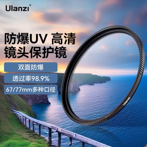 优篮子防爆UV滤镜镜头保护镜