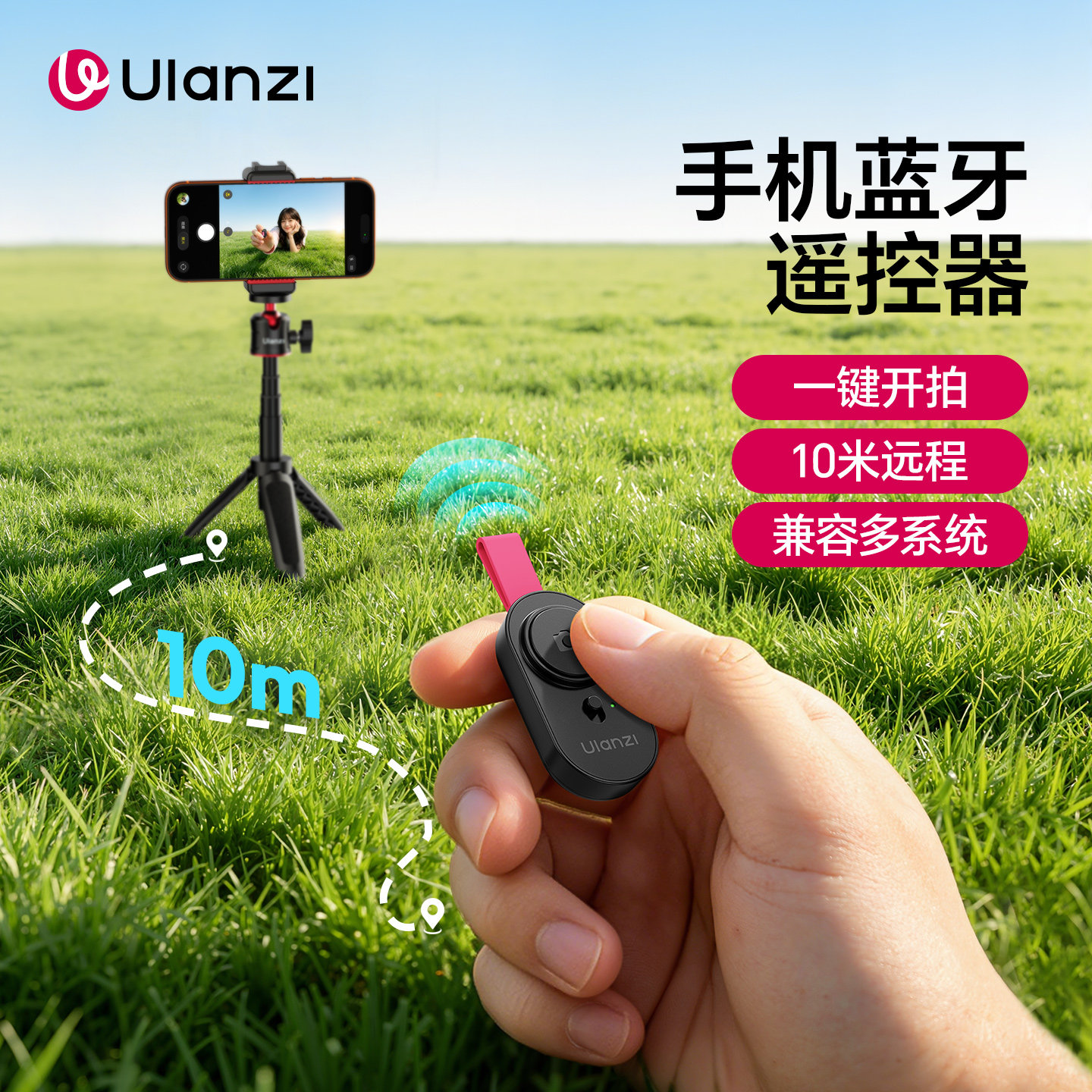 Ulanzi优篮子 RC05手机蓝牙自拍遥控器拍照录像短视频录制10米远程遥控自拍杆落地三脚架无线拍摄按钮配件