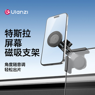 Ulanzi优篮子 SK28特斯拉屏幕车载磁吸手机支架modely/3导航Y配件