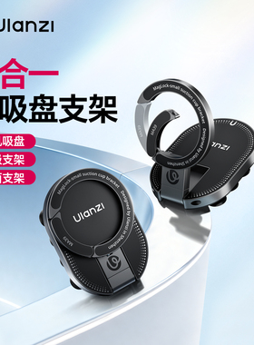 Ulanzi优篮子 MA39小吸盘磁吸手机支架magsafe适用苹果iPhone17桌面迷你便携旅游多功能拍照vlog神器