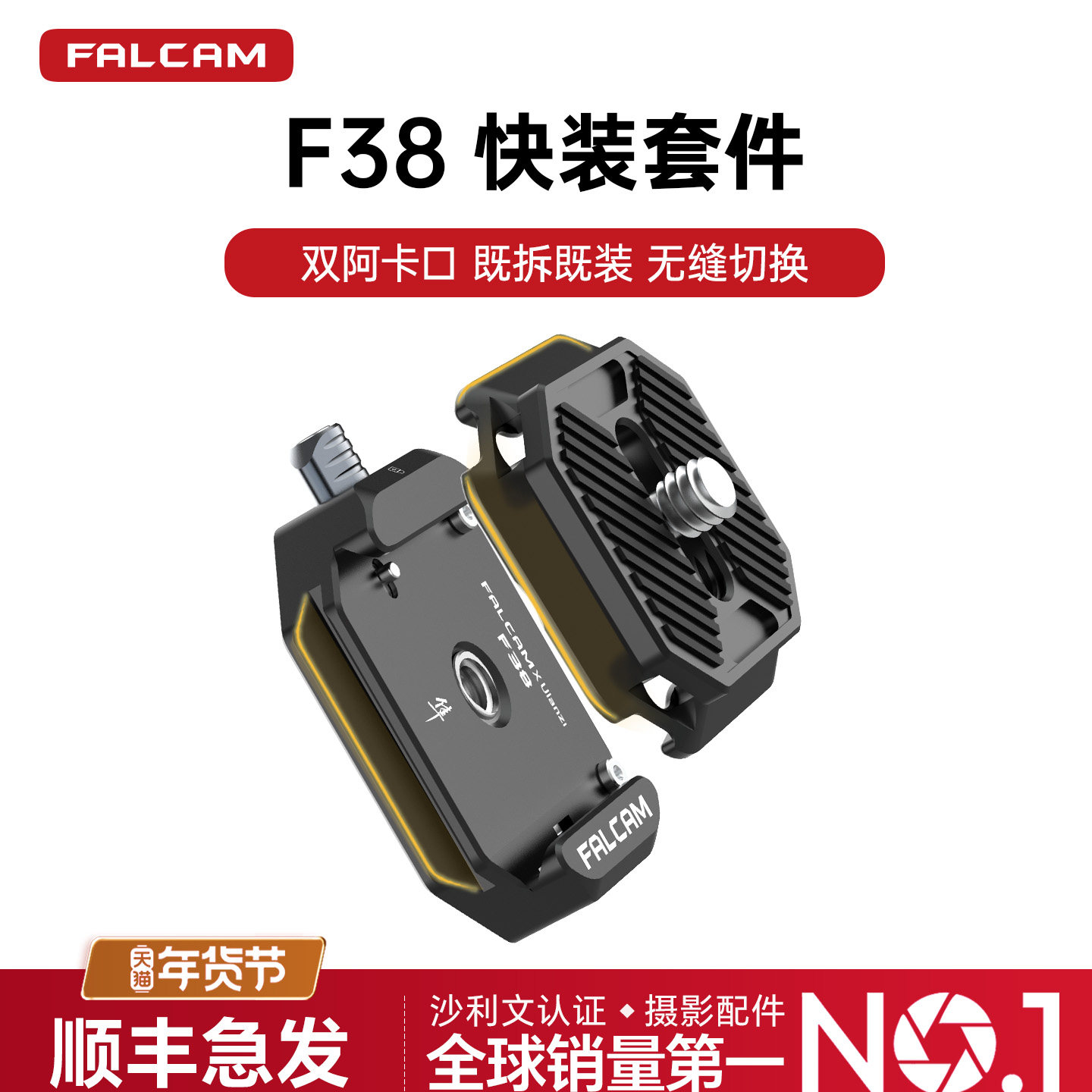 F38小隼 快装板FALCAM快装套件相机微单通用稳定器三脚架适用Gopro底座快拆快装扣摄影机金属配件