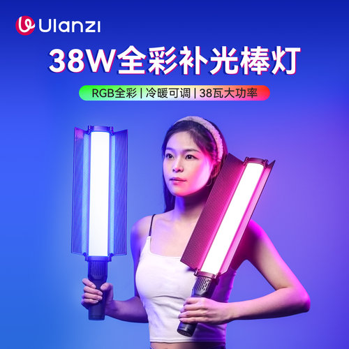 Ulanzi优篮子VL360RGB补光灯棒