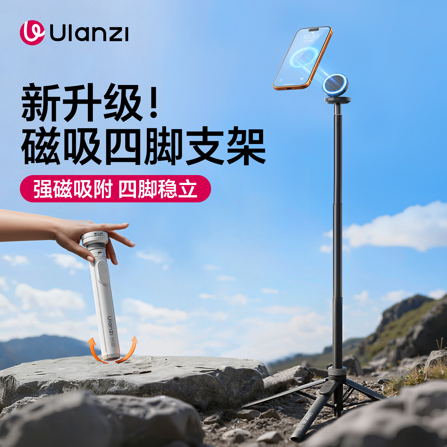 优篮子MT85磁吸手机支架三脚架