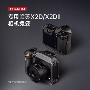 FALCAM小隼 相机兔笼适用哈苏X2D/X2D2含AirTag仓位全包保护框阿卡L型底板金属防摔散热摄影机拍照拓展配件