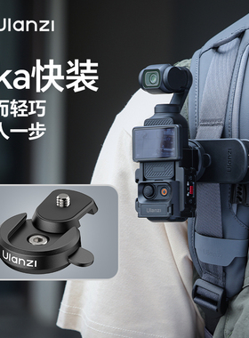 Ulanzi优篮子 CKA系列运动相机快装磁吸背包夹适用大疆pocket3/action5pro胸前固定第一视角快拆转接底座配件