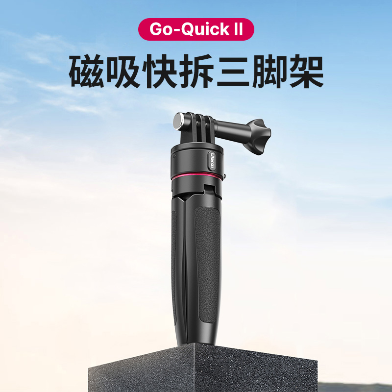 优篮子Go-QuickII快拆三脚架