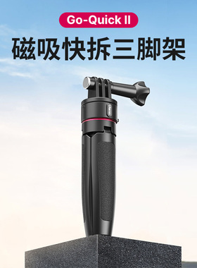 Ulanzi优篮子Go-Quick II磁吸快拆三脚架桌面迷你支架适用gopro大疆action4/3运动相机自拍杆insta360配件
