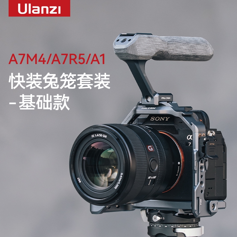 Ulanzi优篮子适用于sony索尼A7R5/A7M4/A1小隼相机兔笼拓展件铝合金全包防摔保护框相机摄影机三脚架拓展配件