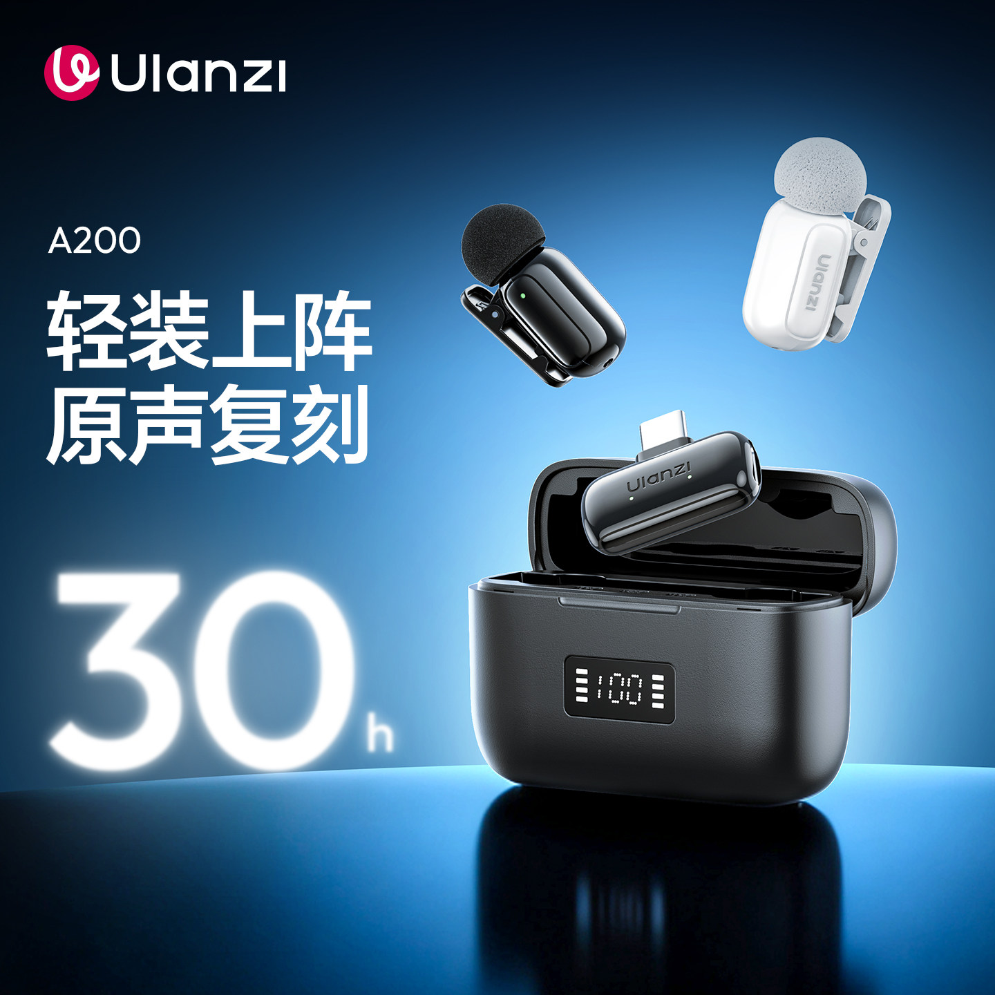 Ulanzi优篮子 A200专业无线夹领式麦克风领夹麦手机直播录