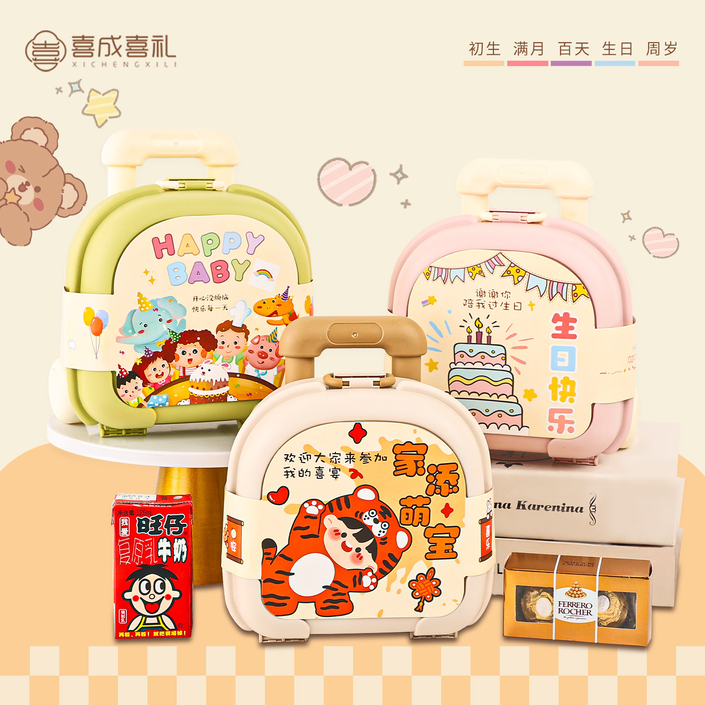 宝宝满月百日宴喜蛋喜饼回礼儿童生日十周岁伴手礼幼儿园零食礼包