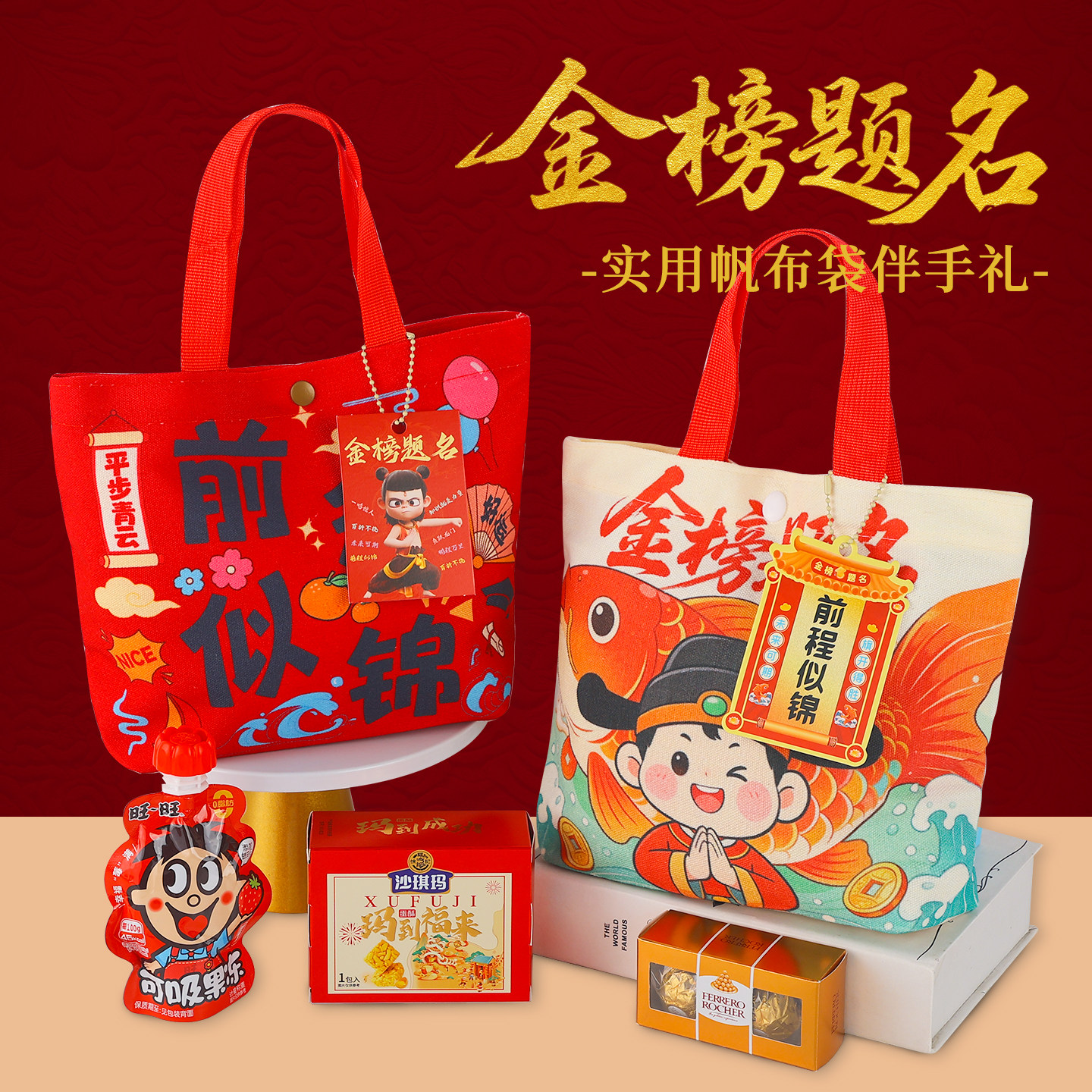 金榜题名礼盒谢师宴升学宴伴手礼图片