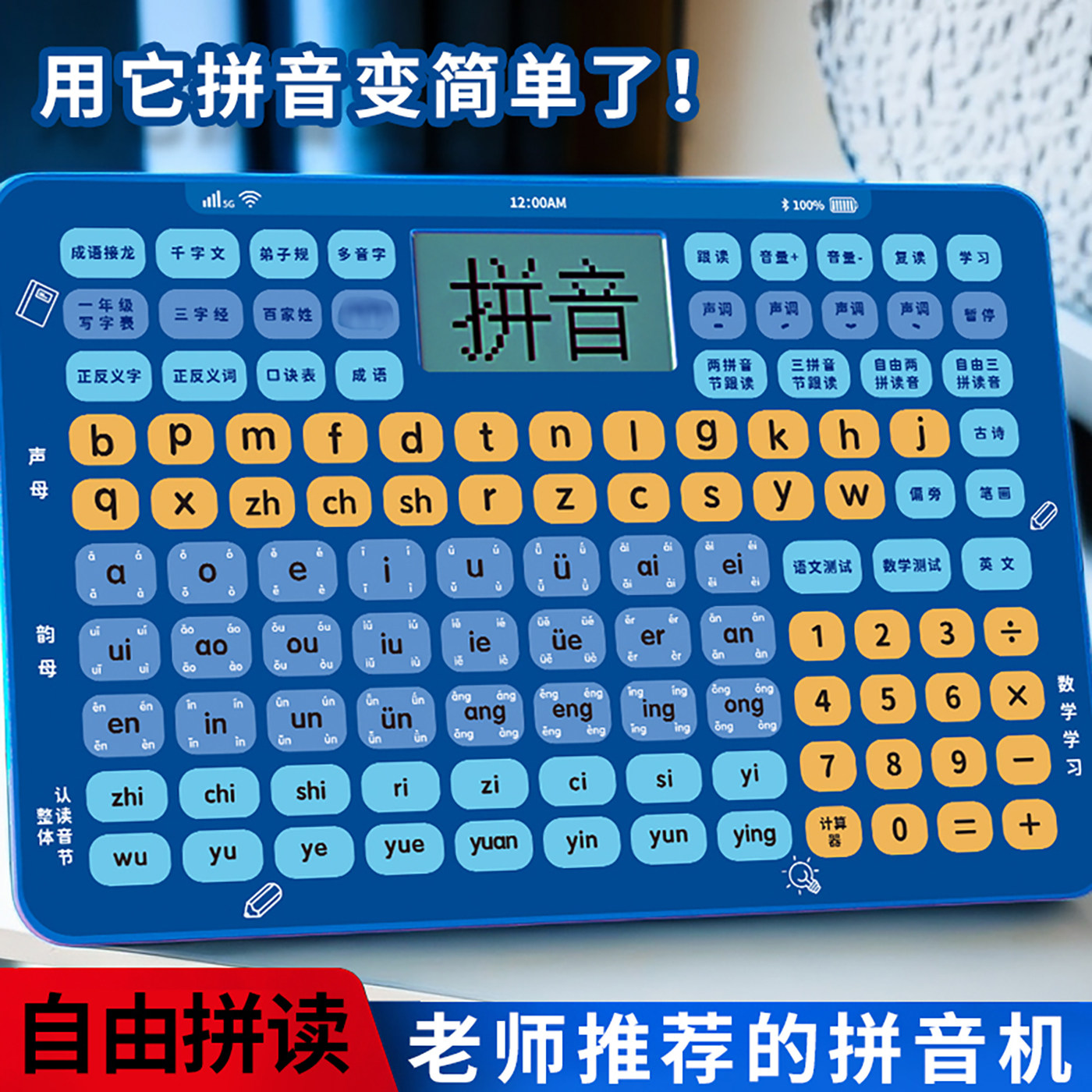 一年级汉语拼音学习机神器拼读训练识字母学生拼音机可学习早教机