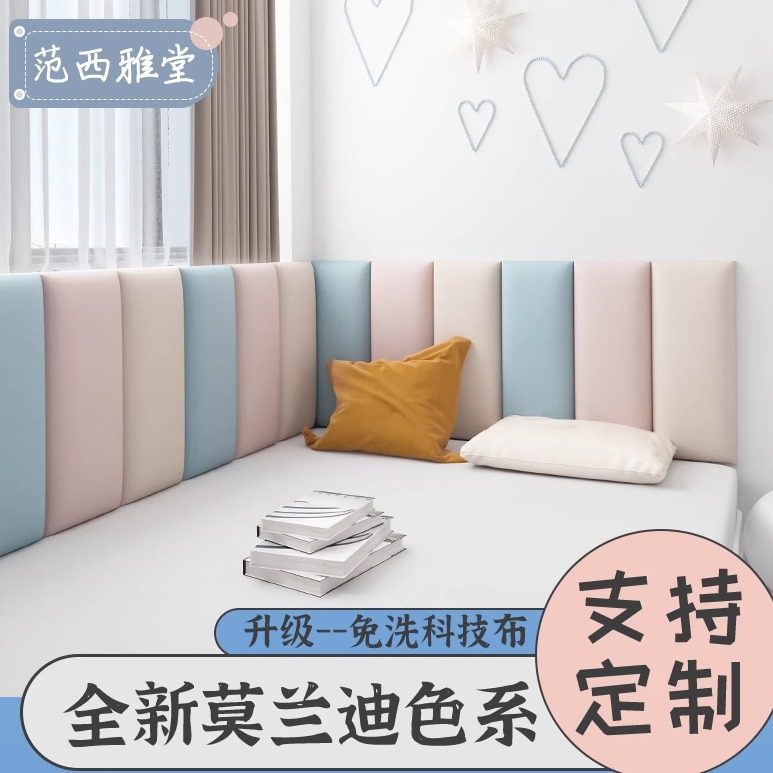 儿童房榻榻米软包墙围防撞墙贴背景墙靠背软包床头板自粘科技布