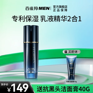百雀羚水能高保湿精华乳液男士专用秋冬补水保湿控油改善粗糙暗沉