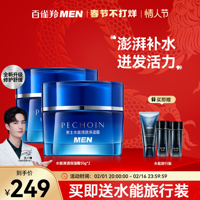 百雀羚男士面霜干皮补水保湿滋润乳液清爽持久修护秋冬护肤润肤霜