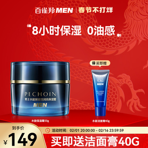 百雀羚男士水能保湿修护面霜秋冬干皮补水乳液精华护肤擦脸润肤霜
