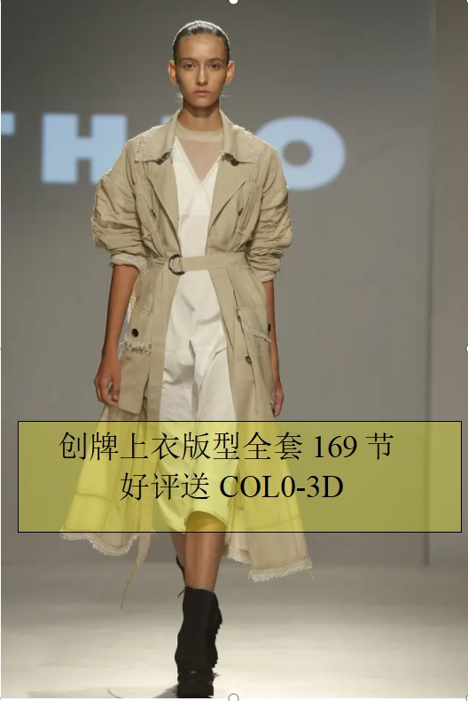 创牌服装打版视频教程上衣电脑平面教学 创牌ET教程 上衣教程怎么看?