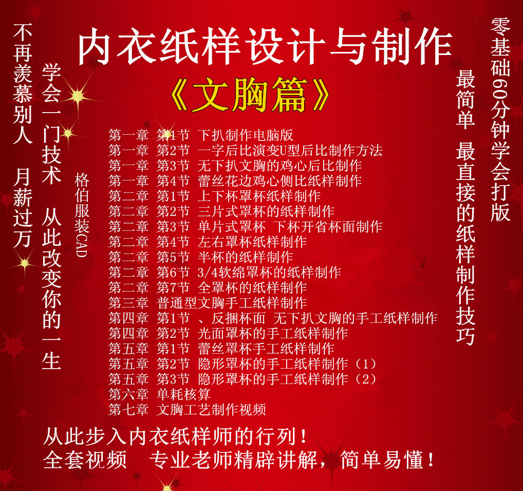 文胸内衣内裤高级制版柏格视频教程 纸样平面手工设计打版教学