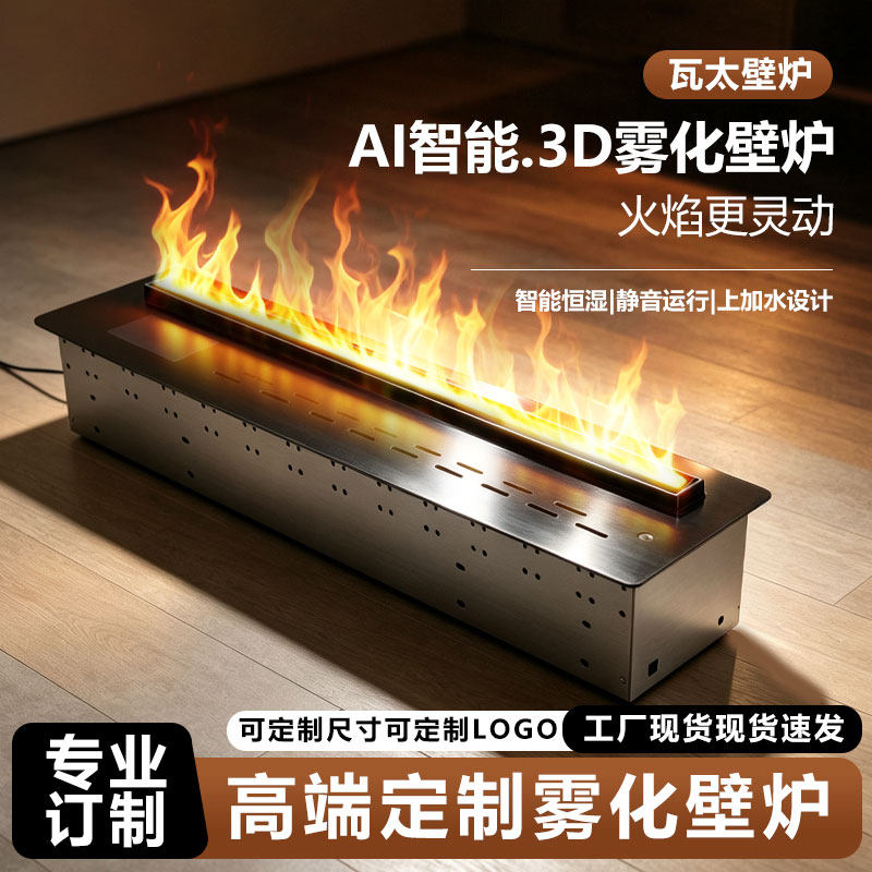 3D雾化电子仿真火焰加湿器嵌入式炉芯极小超窄矮定制家用装饰壁炉