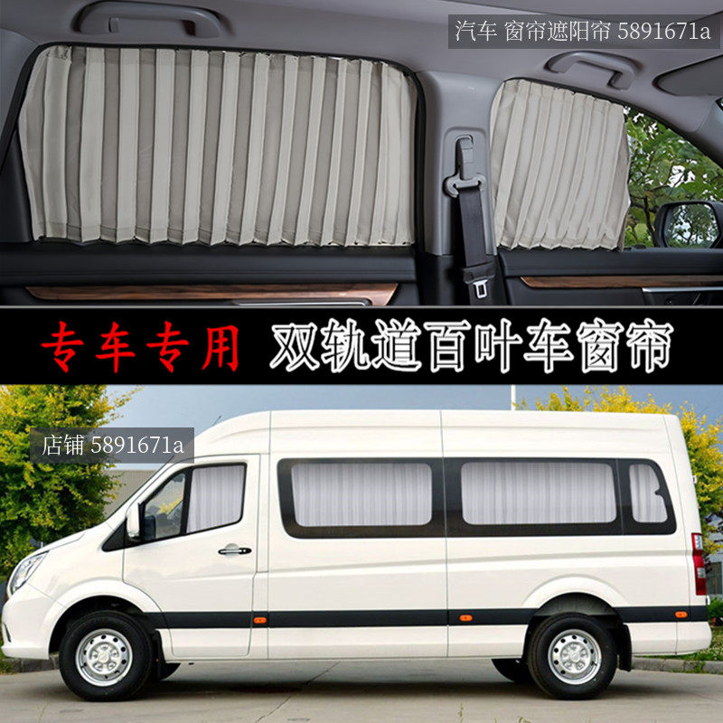 东风御风图雅诺长版短版汽车窗帘图片